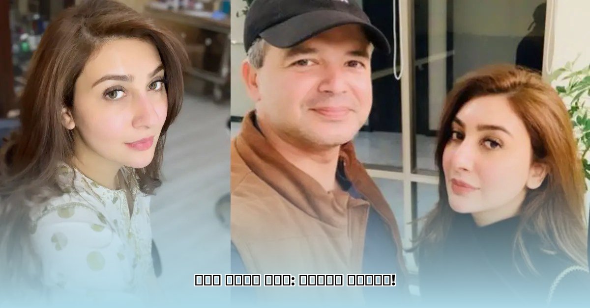 ayesha-khan-husband